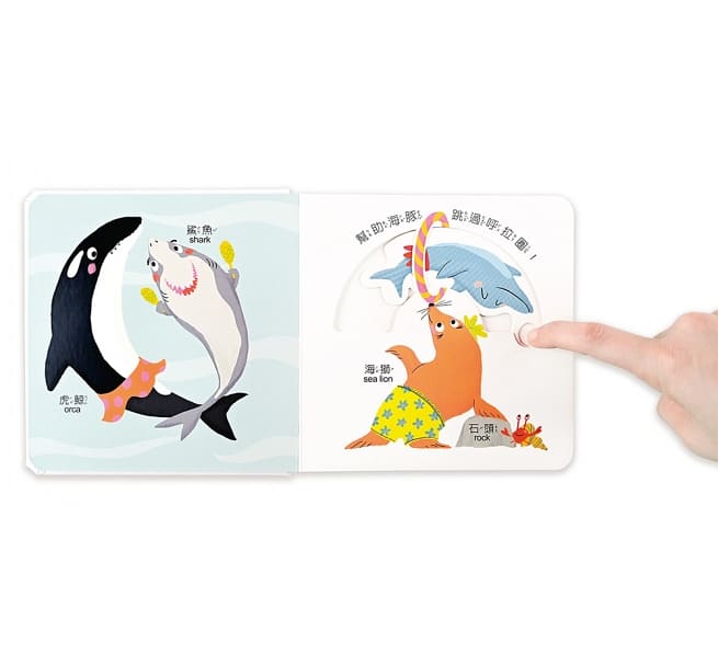 海洋動物：推拉轉遊戲書